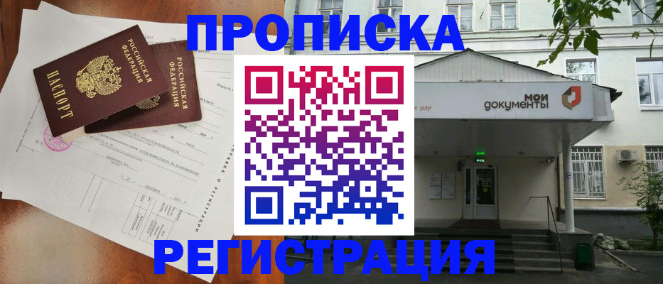 прописка штамп в Красноуфимске